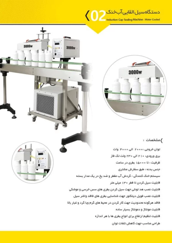 دستگاه سیل القایی آب خنک - تصویر 2
