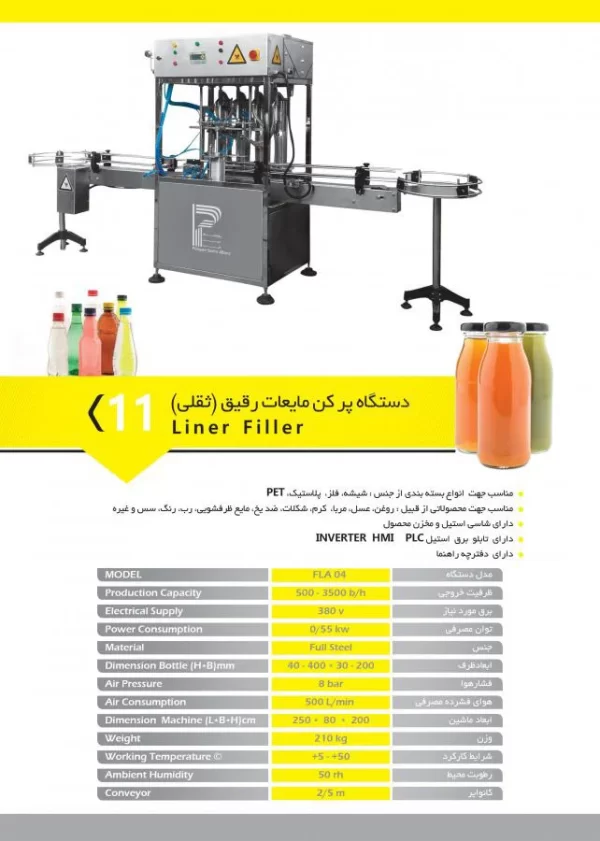 دستگاه پرکن مایعات رقیق (ثقلی) - تصویر 2