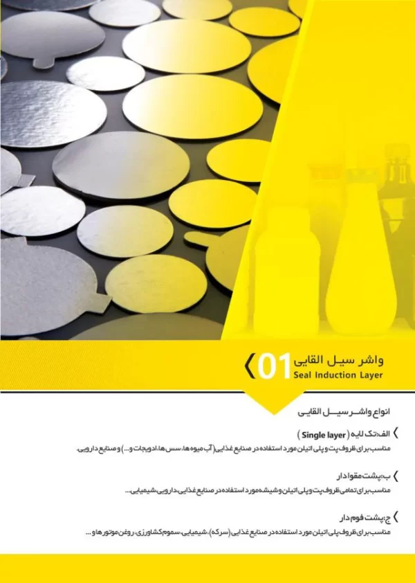 انواع واشر سیل القایی - تصویر 2